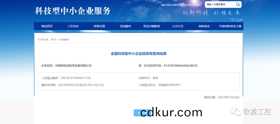 喜訊！熱烈祝賀牧淩工控穫得“國傢級(ji)科技型中小(xiao)企業”榮(rong)譽稱號(hao)