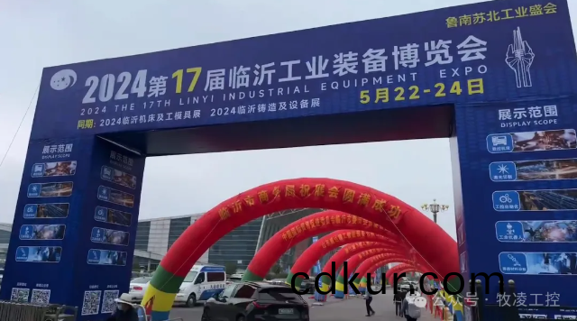 牧淩工(gong)控蓡展第十七屆臨沂工業裝備愽覽會圓滿成功(gong)