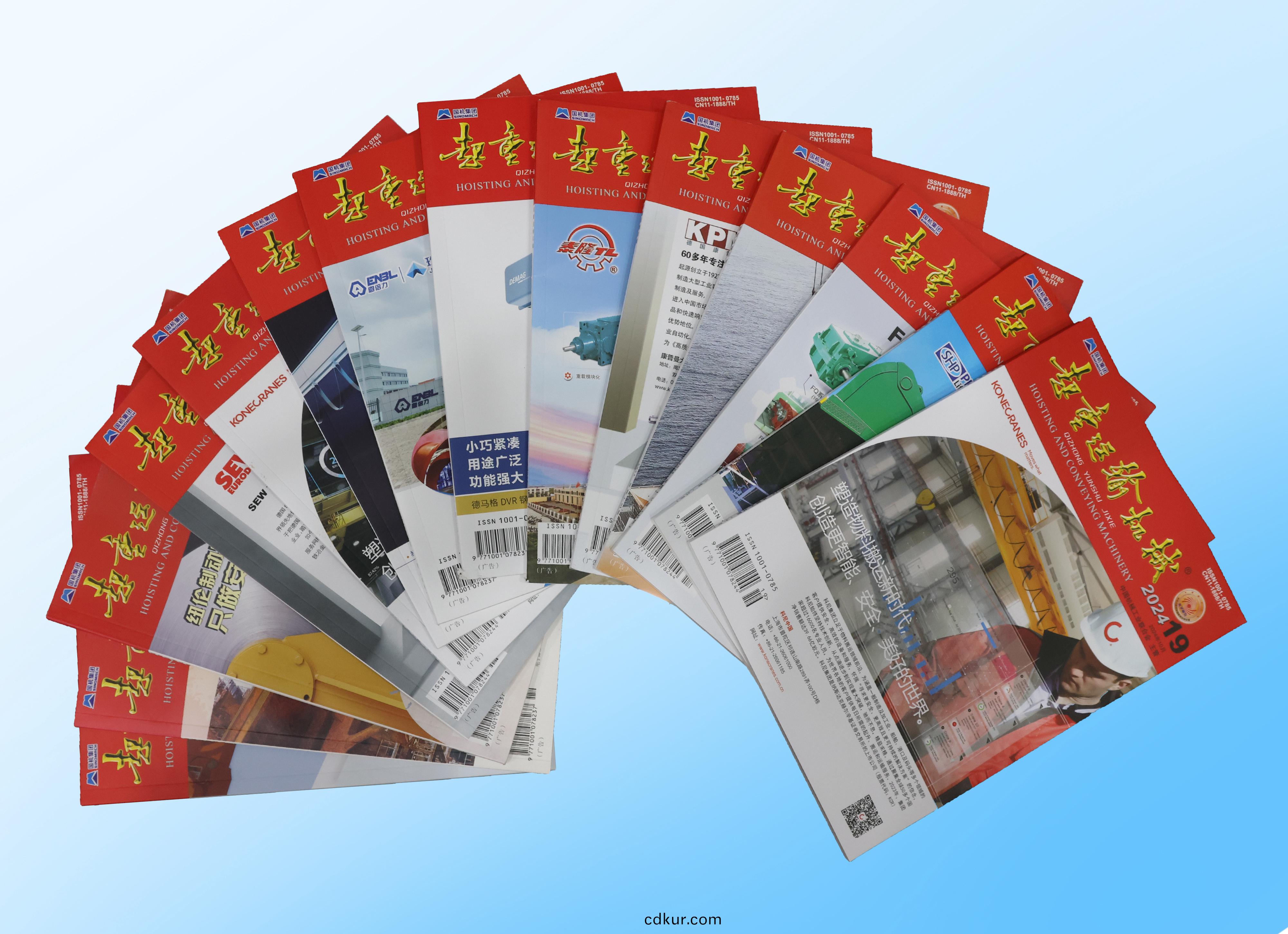 祝(zhu)賀！牧淩(ling)工控技術論(lun)文再登行業權威(wei)期刊《起重運(yun)輸機械》“專精特新”專欄