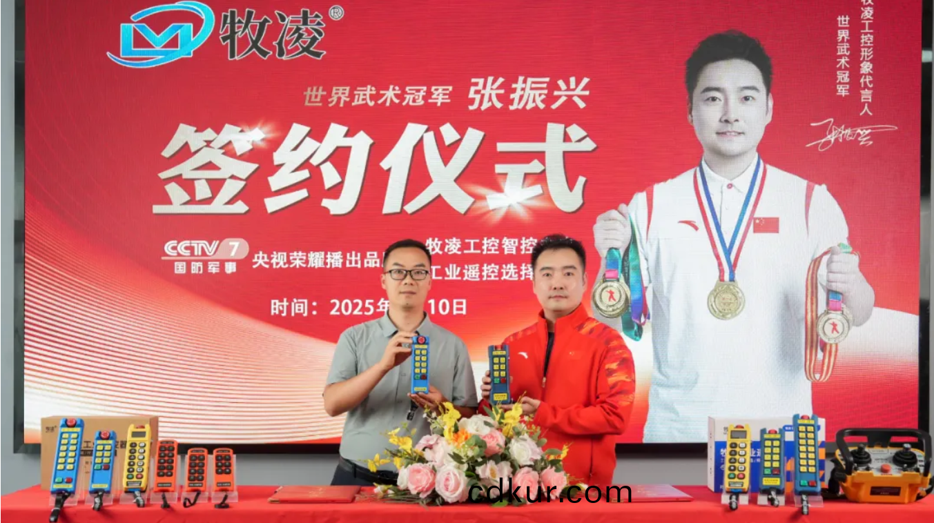世界冠軍之光，品牌燿啟新程|世界武術(shu)冠軍張振興與牧淩工控(kong)續約(yue)成功，共(gong)鑒(jian)中國品牌的力量